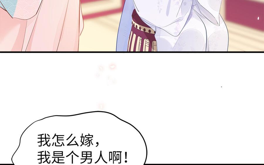 《凤榻栖鸾》第6话 七哥大昏 第38页