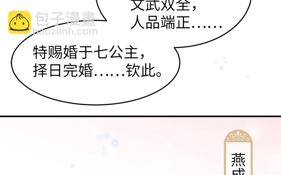 《凤榻栖鸾》第6话 七哥大昏 第6页