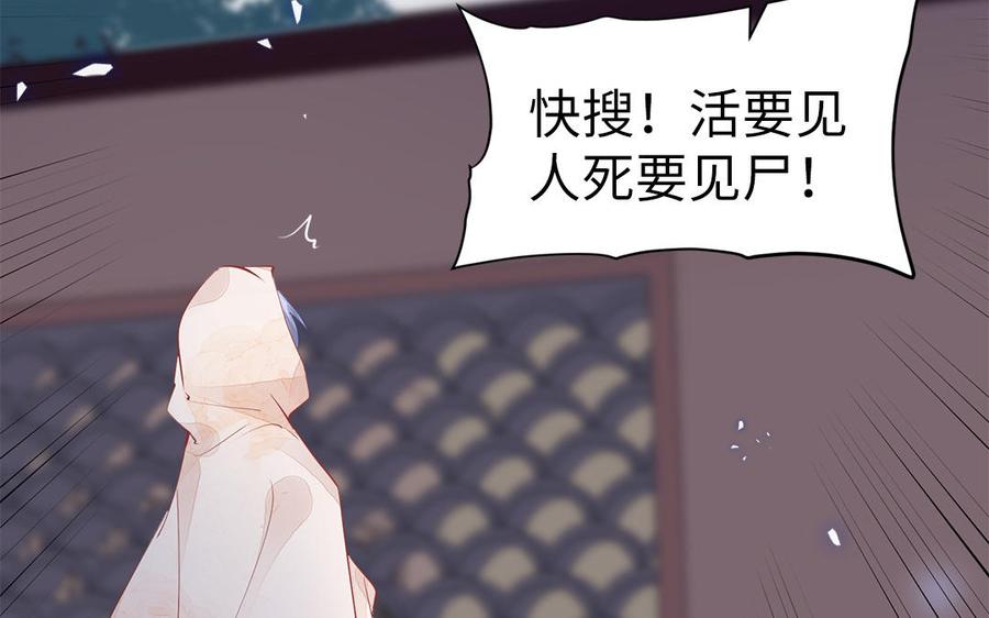 《凤榻栖鸾》第5话 捡回来个什么鬼 第17页