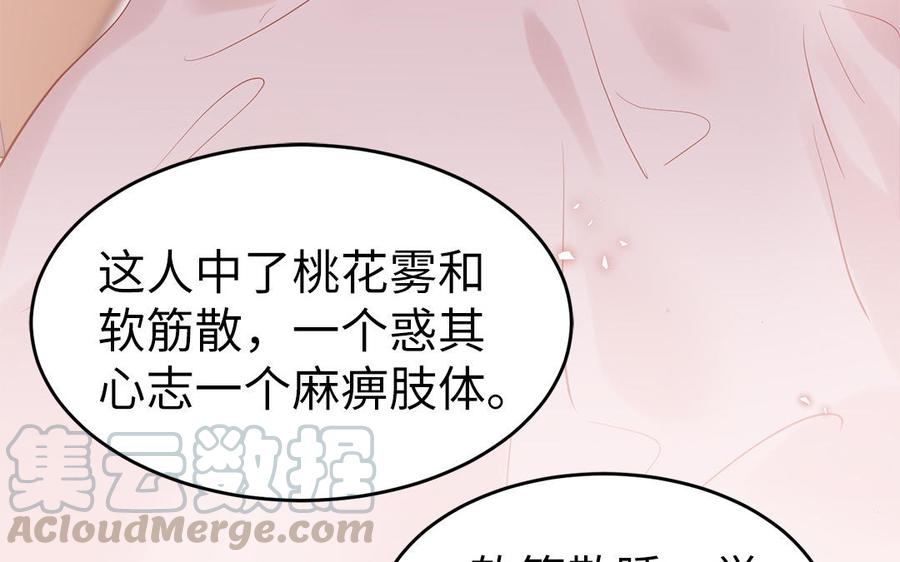 《凤榻栖鸾》第5话 捡回来个什么鬼 第25页