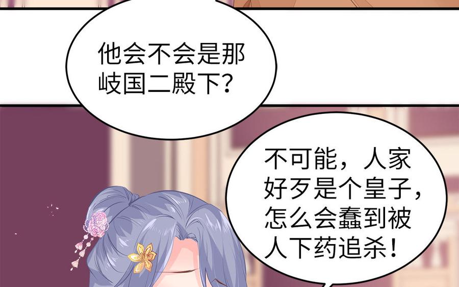 《凤榻栖鸾》第5话 捡回来个什么鬼 第38页