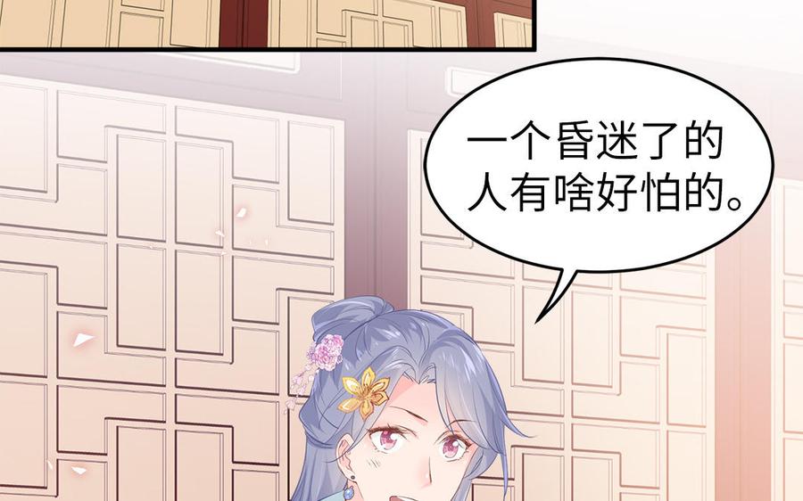 《凤榻栖鸾》第5话 捡回来个什么鬼 第44页