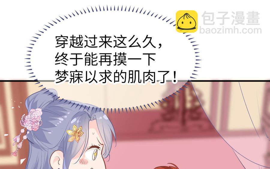 《凤榻栖鸾》第5话 捡回来个什么鬼 第47页