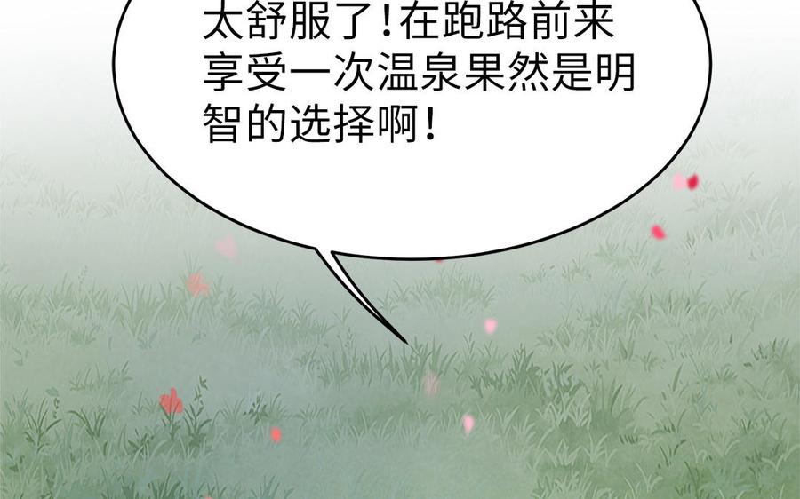 《凤榻栖鸾》第11话 直男泡温泉的正确姿势 第10页