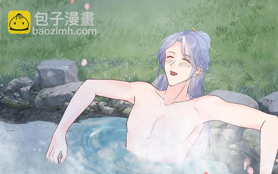 《凤榻栖鸾》第11话 直男泡温泉的正确姿势 第11页