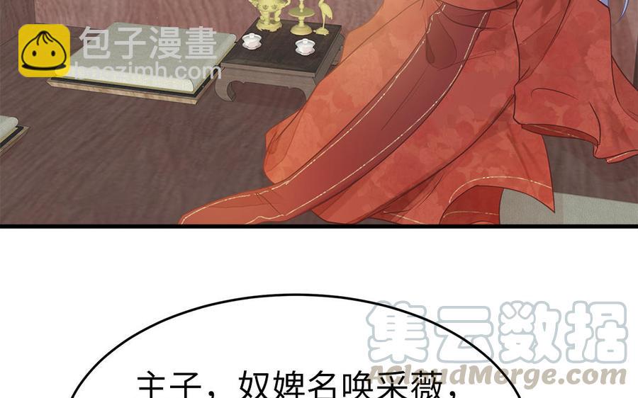 《凤榻栖鸾》第8话 确认过眼神是想偷的人 第10页