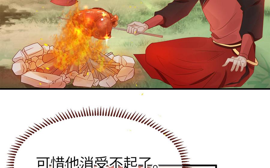 《凤榻栖鸾》第8话 确认过眼神是想偷的人 第32页