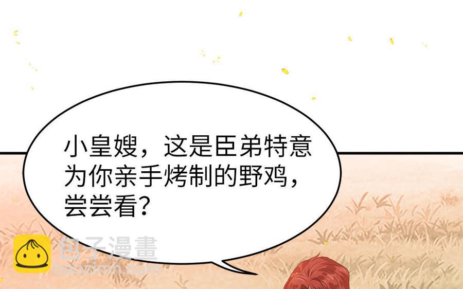 《凤榻栖鸾》第8话 确认过眼神是想偷的人 第35页