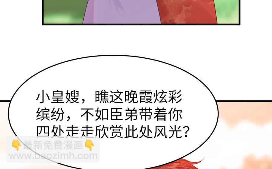 《凤榻栖鸾》第8话 确认过眼神是想偷的人 第39页