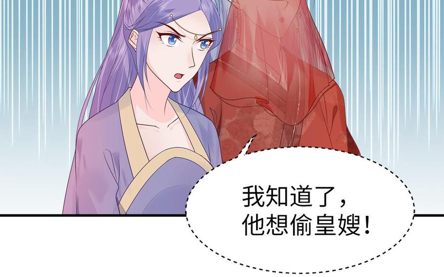 《凤榻栖鸾》第8话 确认过眼神是想偷的人 第47页