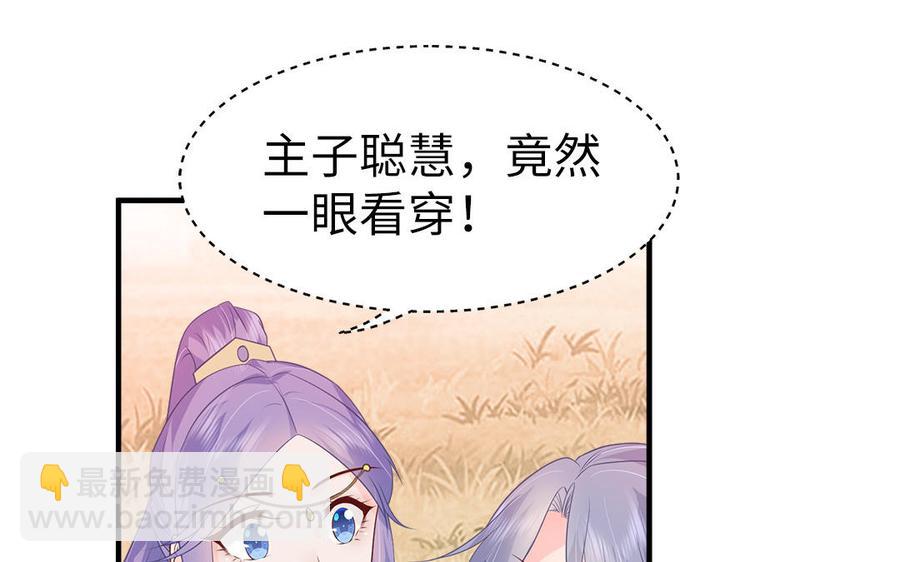 《凤榻栖鸾》第8话 确认过眼神是想偷的人 第48页