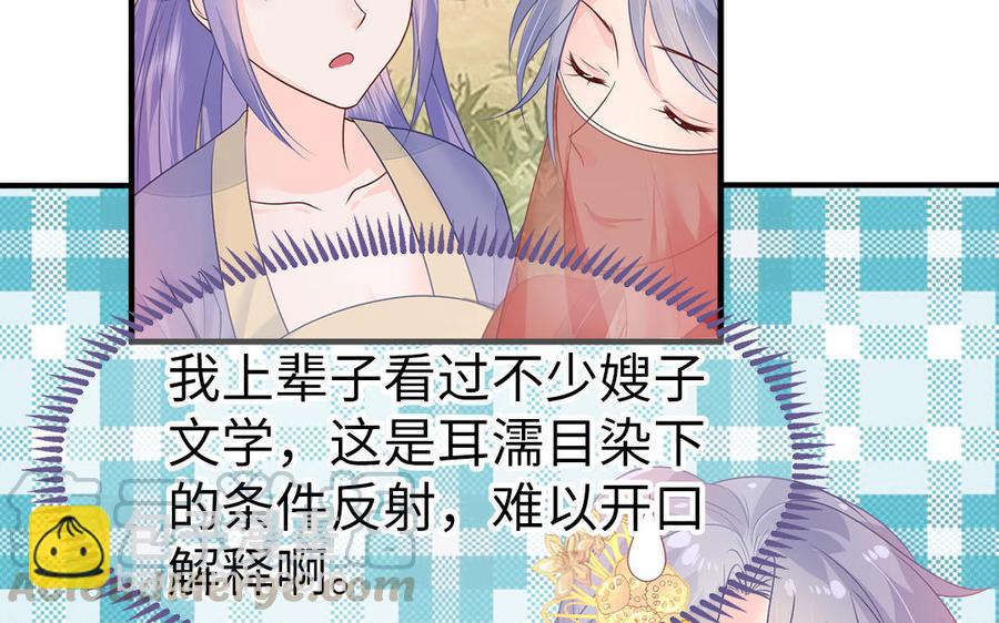 《凤榻栖鸾》第8话 确认过眼神是想偷的人 第49页