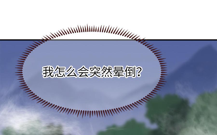 《凤榻栖鸾》第9话 月下遇险 第20页