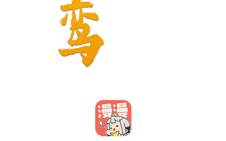 《凤榻栖鸾》第9话 月下遇险 第2页