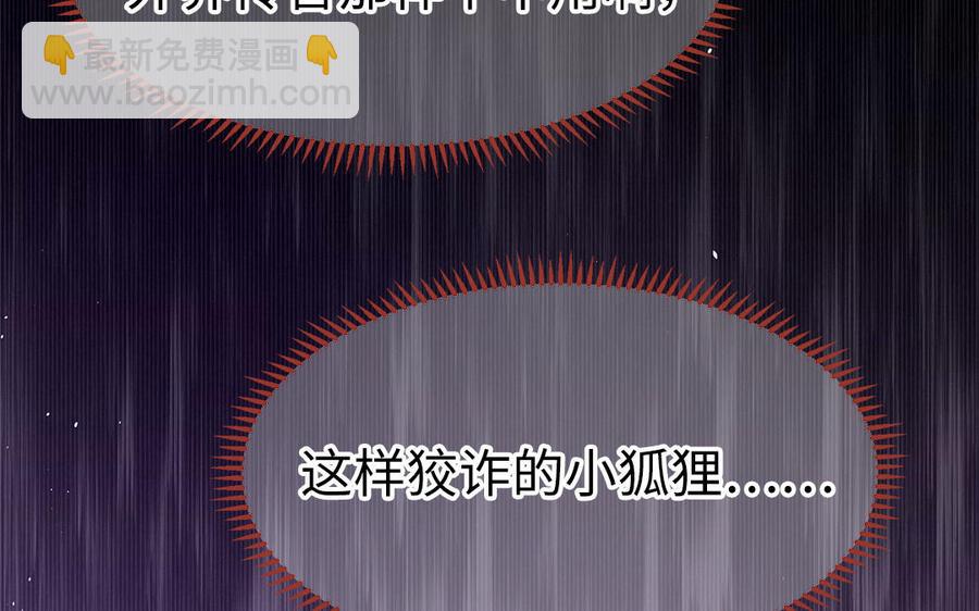 《凤榻栖鸾》第9话 月下遇险 第39页