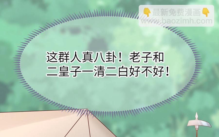 《凤榻栖鸾》第10话 坦白从宽不容易 第12页