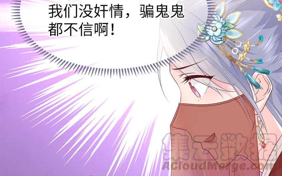 《凤榻栖鸾》第10话 坦白从宽不容易 第21页