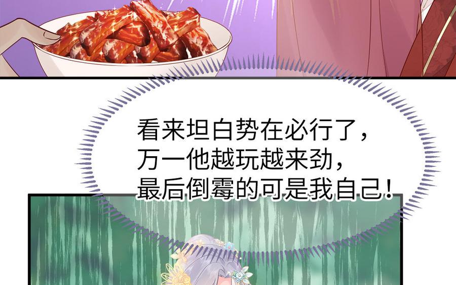 《凤榻栖鸾》第10话 坦白从宽不容易 第22页