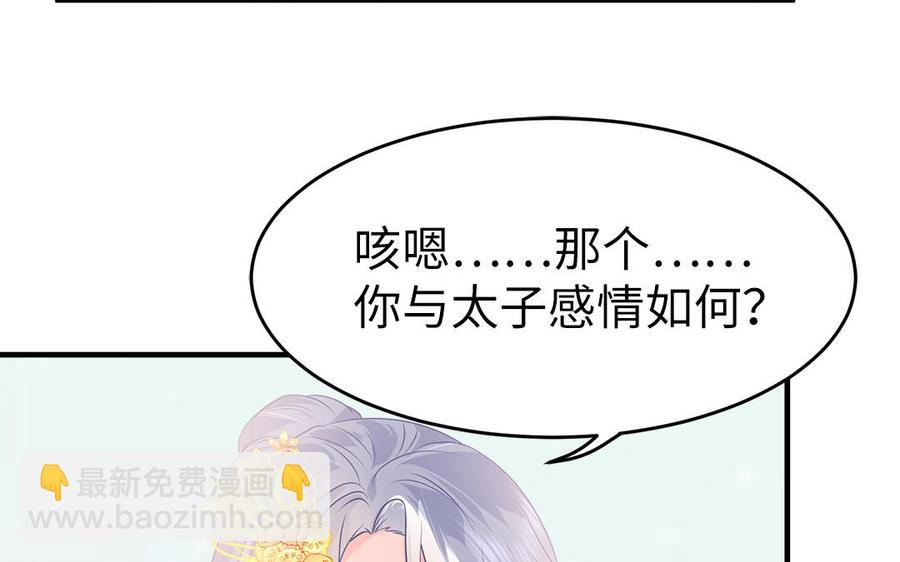 《凤榻栖鸾》第10话 坦白从宽不容易 第24页