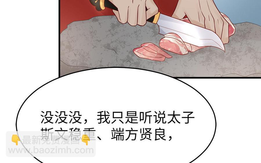 《凤榻栖鸾》第10话 坦白从宽不容易 第27页
