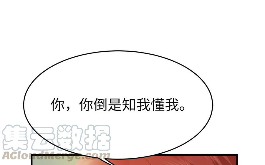《凤榻栖鸾》第10话 坦白从宽不容易 第37页