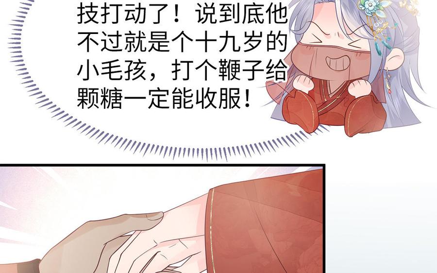 《凤榻栖鸾》第10话 坦白从宽不容易 第42页