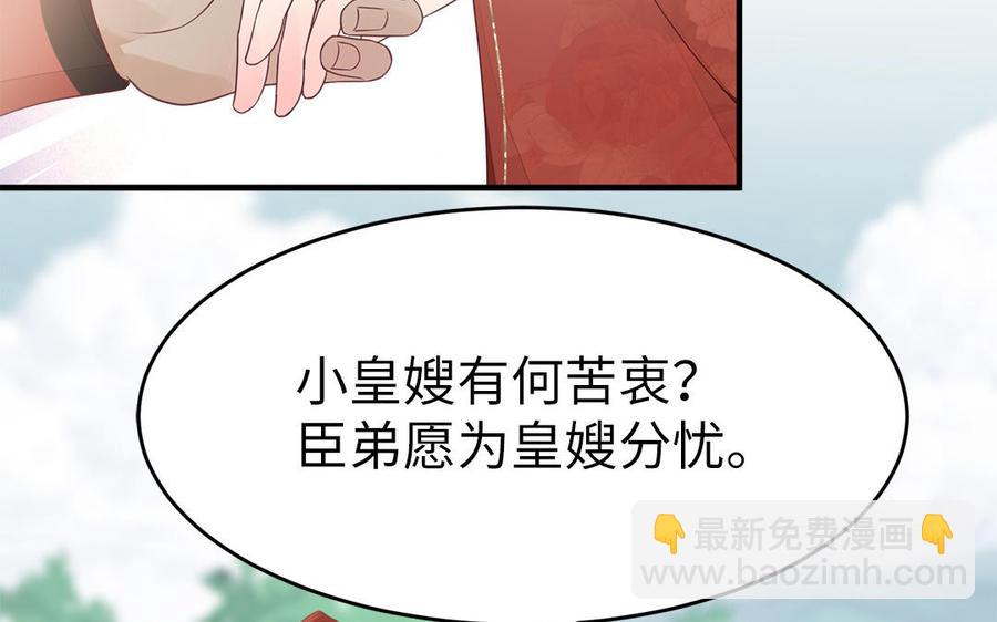 《凤榻栖鸾》第10话 坦白从宽不容易 第43页