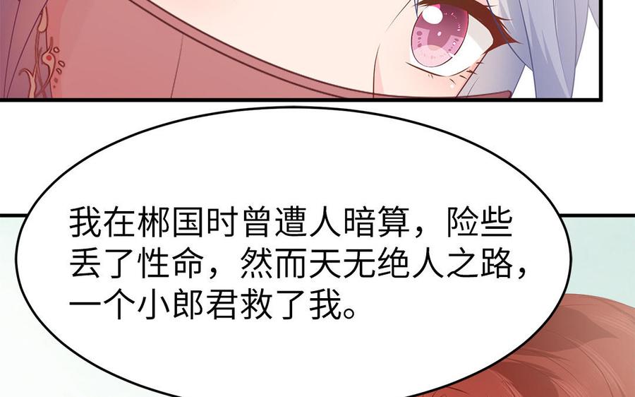 《凤榻栖鸾》第10话 坦白从宽不容易 第48页