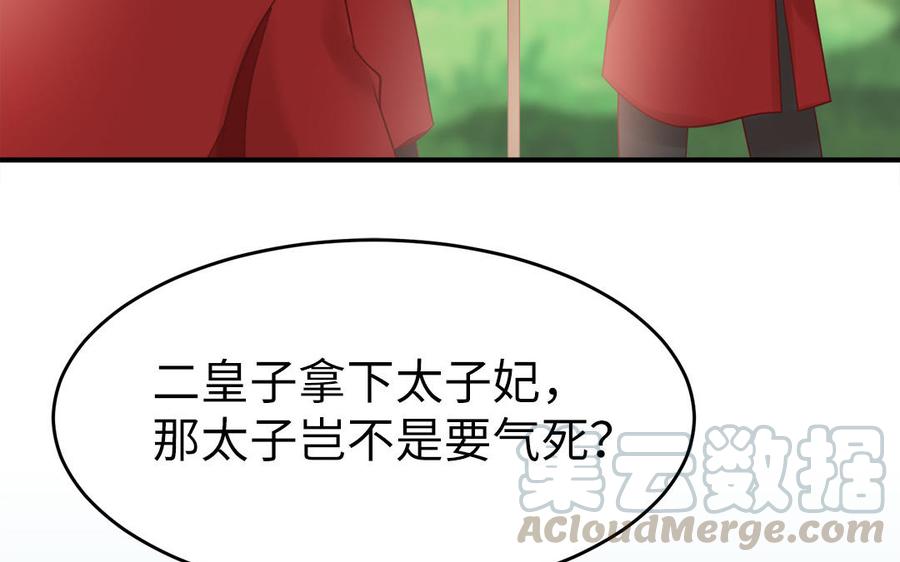 《凤榻栖鸾》第10话 坦白从宽不容易 第9页
