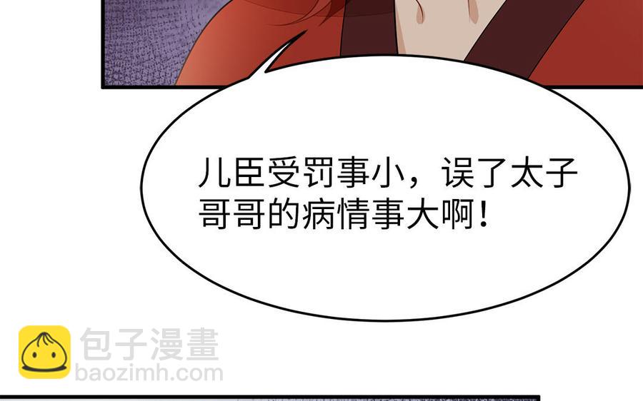 《凤榻栖鸾》第15话 搬起石头砸自己的脚 第28页