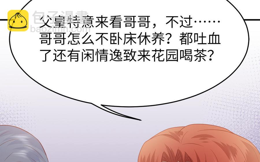 《凤榻栖鸾》第15话 搬起石头砸自己的脚 第47页