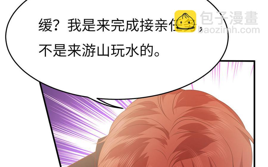 《凤榻栖鸾》第14话 公众形象很重要 第26页