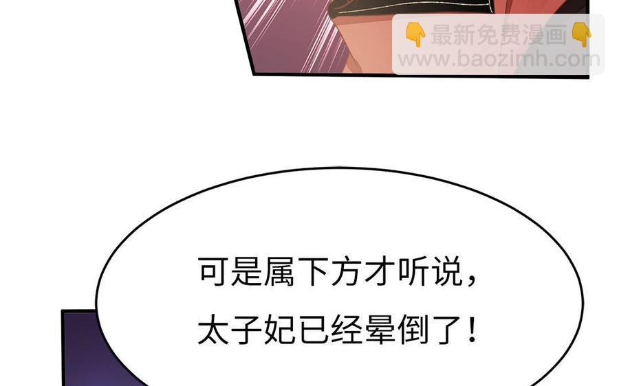 《凤榻栖鸾》第14话 公众形象很重要 第28页