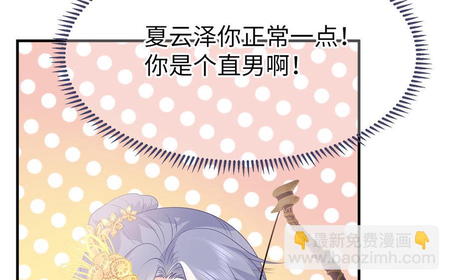 《凤榻栖鸾》第13话 眼不见心还烦 第18页