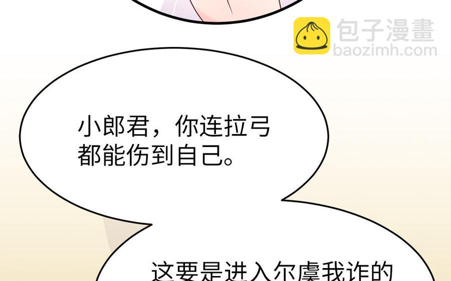 《凤榻栖鸾》第13话 眼不见心还烦 第39页
