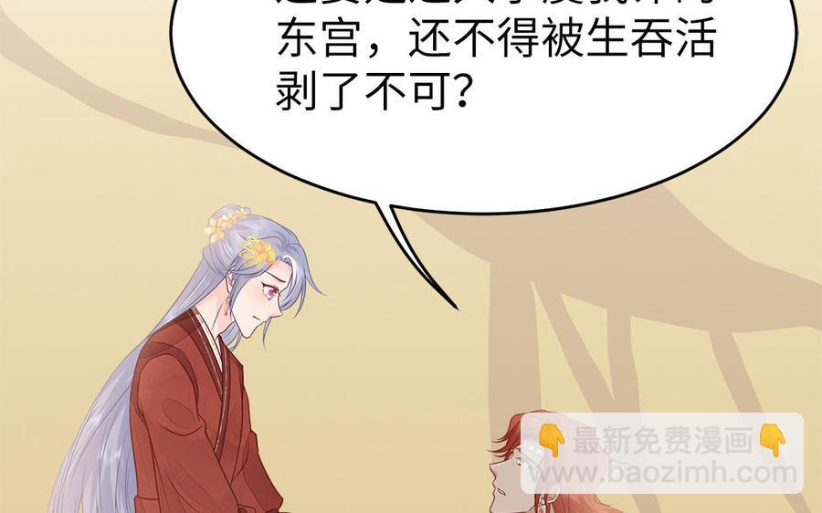 《凤榻栖鸾》第13话 眼不见心还烦 第40页