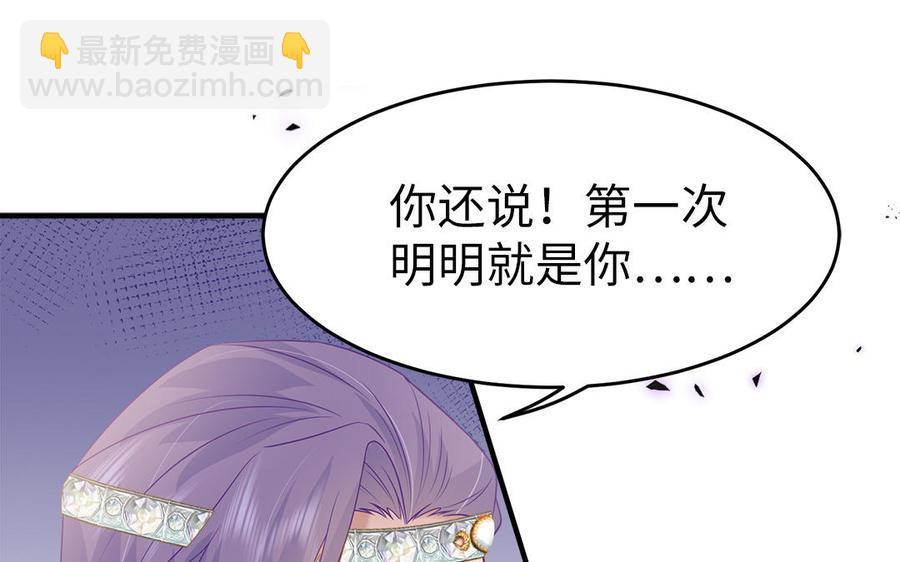 《凤榻栖鸾》第12话 没有一点点防备 第20页