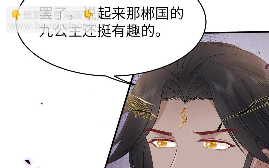《凤榻栖鸾》第12话 没有一点点防备 第22页