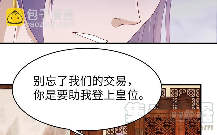 《凤榻栖鸾》第12话 没有一点点防备 第33页