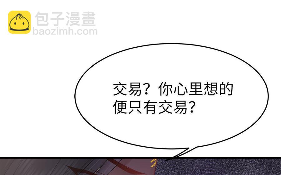 《凤榻栖鸾》第12话 没有一点点防备 第36页