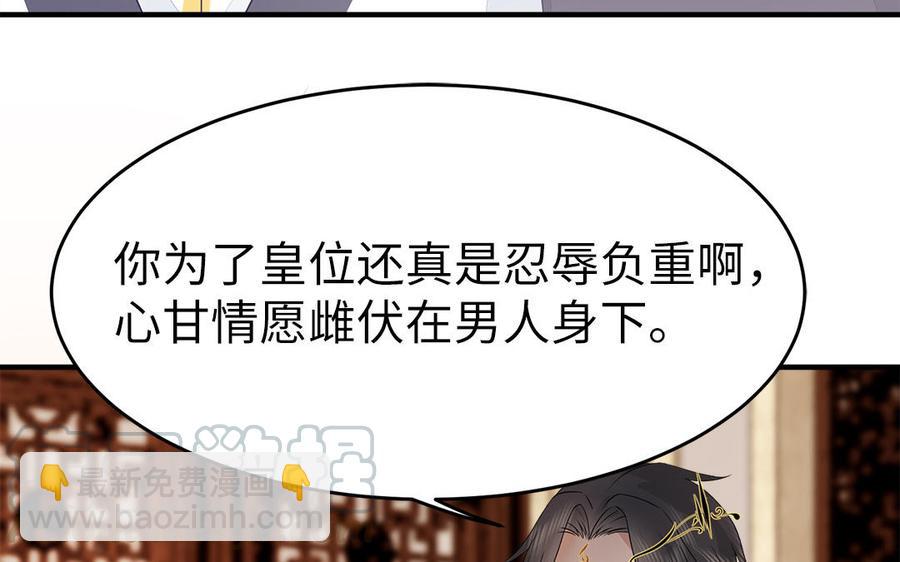 《凤榻栖鸾》第12话 没有一点点防备 第41页