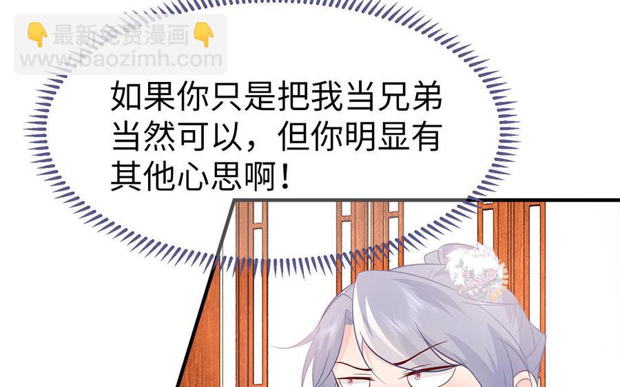 《凤榻栖鸾》第16话 郴国来信 第40页