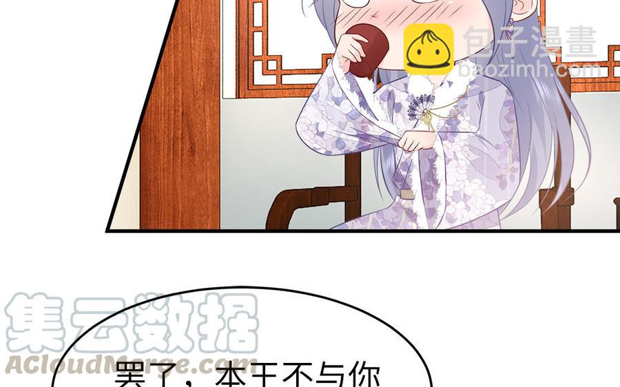 《凤榻栖鸾》第16话 郴国来信 第41页