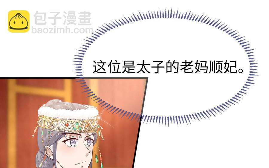 《凤榻栖鸾》第19话 婆婆的下马威 第20页