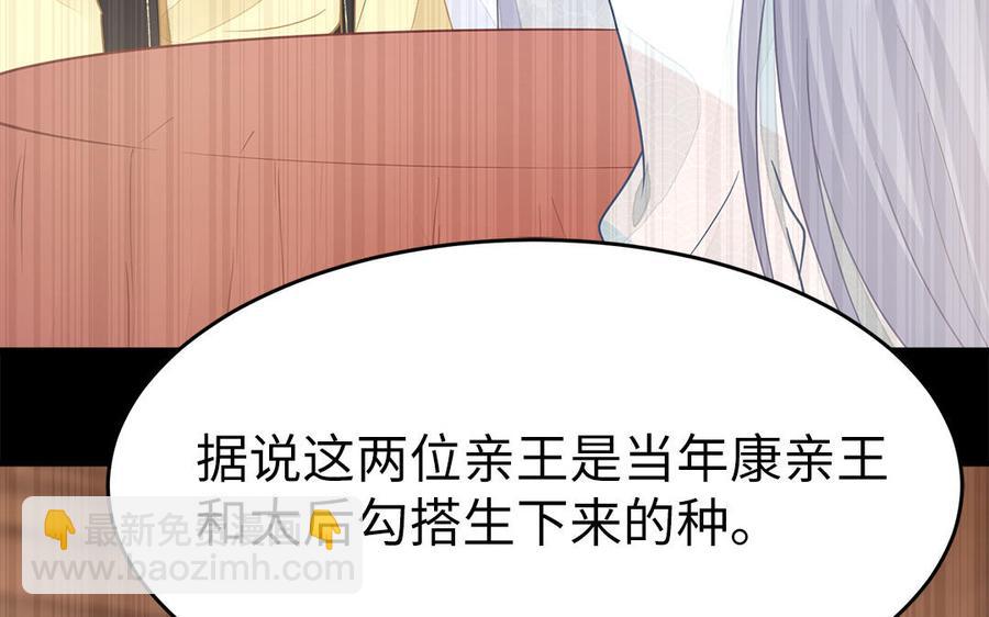 《凤榻栖鸾》第19话 婆婆的下马威 第38页