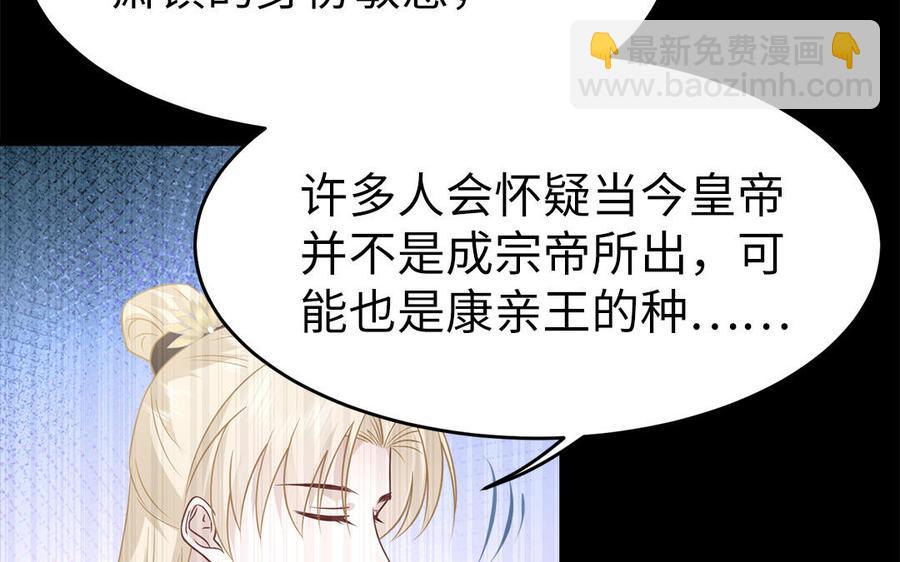 《凤榻栖鸾》第19话 婆婆的下马威 第44页