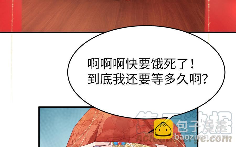 《凤榻栖鸾》第18话 洞房花烛给了谁 第10页