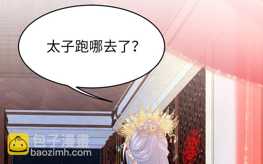 《凤榻栖鸾》第18话 洞房花烛给了谁 第12页