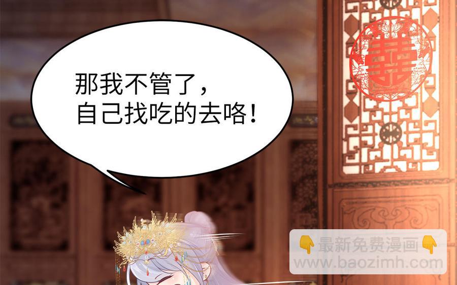 《凤榻栖鸾》第18话 洞房花烛给了谁 第17页