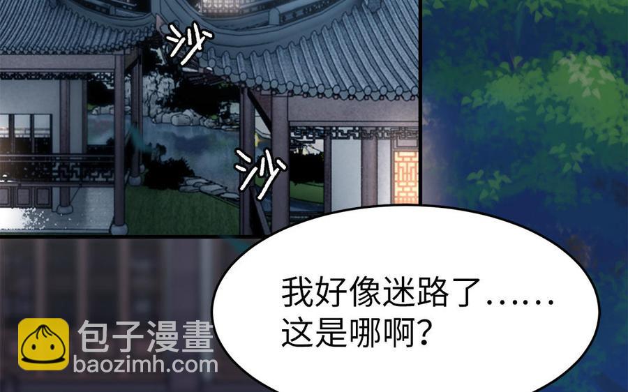 《凤榻栖鸾》第18话 洞房花烛给了谁 第21页
